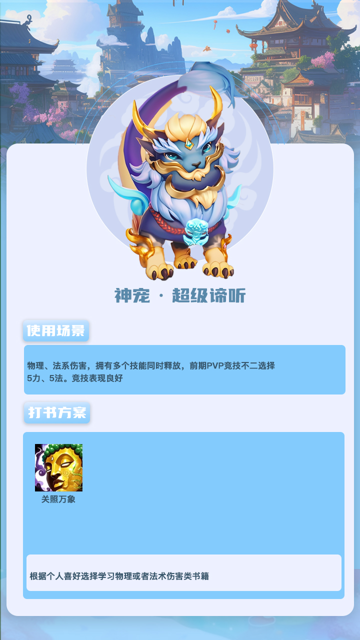 童梦跑跑西游记手游特色图